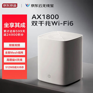 京东云无线宝 AX1800家用路由器128G 鲁班 赚京豆的千兆WiFi6家用路由器 双频全千兆 无线家用