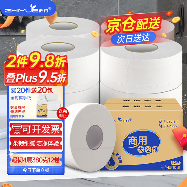 纸约 大卷纸厕纸4层12卷大盘纸酒店用卷筒纸大圈卫生纸有芯手纸巾整箱
