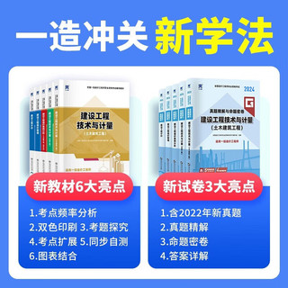 备战24考季 一级造价师2024教材考试书  历年真题  哈工大管理案例分析 教材+真题试卷视频