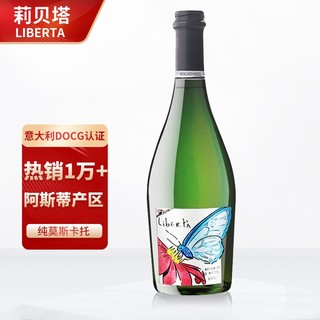 LIBERTA 阿斯蒂莫斯卡托甜型起泡酒 750ml