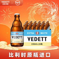 VEDETT 白熊 精酿白啤酒 330ml*24瓶