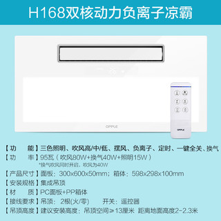 欧普照明厨房凉霸照明二合一集成吊顶嵌入式冷霸吹风扇冷风机 【双倍风量款H168-pro】双核动力