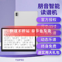 PENG YIN 朋音 读谱机器T50pro大屏幕电子乐谱机电吹管吉他乐器音乐兄弟动态谱 T50pro