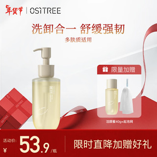 柳丝木（Ositree）黑茶柔润舒缓洗面奶男女温和清洁保湿洁颜蜜 200ml