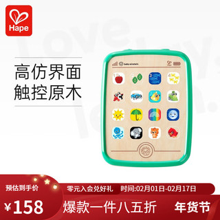 Hape 800853 智能触控平板电脑