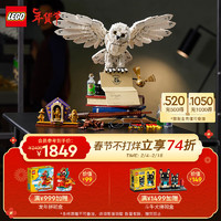 LEGO 乐高 Harry Potter哈利·波特系列 76391 霍格沃茨经典藏品