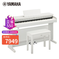 YAMAHA 雅马哈 YDP系列 YDP-165WH 电钢琴 88键重锤键盘 白色 官方标配