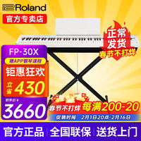 Roland 罗兰 电钢琴FP30X重锤便携式电子钢琴成人儿童初学者入门智能考级钢琴 FP30X白色+便携X架+单踏板