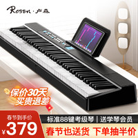 Rosen 卢森 P11电子琴成人88键儿童初学者入门折叠电钢琴乐器 -88键黑色 套餐一：标配