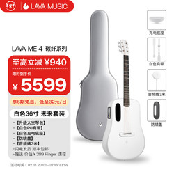 拿火吉他（LAVAGUITAR）LAVA ME 4智能民谣吉他初学者超轻碳纤维专业吉他舞台演奏乐器 白色未来套装 38英寸