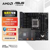 ASUS 华硕 B650/X670主板搭AMD 七代锐龙 7800X3D CPU主板套装 板U套装