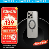 Anker 安克 支架壳 适用苹果15ProMax手机壳保护套Magsafe磁吸充电防摔磨砂支架壳  360度旋转磁吸支架