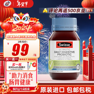 Swisse斯维诗肠道益生菌胶囊 350亿复合益生菌 养护肠胃 均衡肠胃营养 成人呵护肠胃 肠道益生菌30粒*2瓶