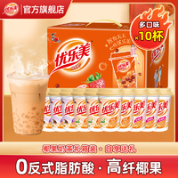 抖音超值购：u.loveit 优乐美 椰果奶茶80g*10杯礼盒装年货送礼多口味速溶