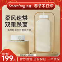 抖音超值购：Smart Frog 卡蛙 烘干机宝宝衣物除菌护理便携家用小型多功能干衣机