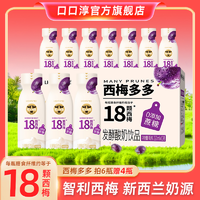 抖音超值购：口口淳 西梅多多0添加蔗糖发酵酸奶饮品整箱团购装