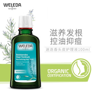 维蕾德（WELEDA）迷迭香头皮精华液清爽控油止痒蓬松溢脂性防脱护理液100ml