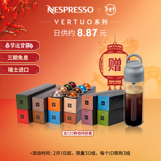 NESPRESSO 浓遇咖啡 Vertuo系列胶囊咖啡 瑞士咖啡胶囊套装浓缩咖啡套装组合 120颗装（仅适配Vertuo咖啡机）