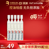 88VIP：Refresh 珂岸 华熙生物珂岸玻尿酸肌底补水1.5ml*5