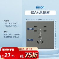 西蒙（SIMON）开关插座 50M系列多孔插座 86型家用墙壁暗装插座面板 七孔插座（10A）荧光灰