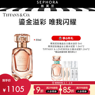 蒂芙尼蒂芙尼玫瑰金馥郁女士香水 50ml