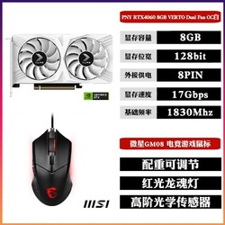 PNY 必恩威 GEFORCE RTX4060 VERTO DUAL Fan 8G 独立显卡 + 微星 GM08 鼠标