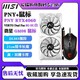  MSI 微星 GM08 鼠标搭必恩威PNY RTX4060 4060Ti 8G台式机游戏独立显卡　