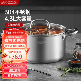 美厨（maxcook）汤锅 304不锈钢汤锅汤煲22cm 加厚复合底 电磁炉通用MCT8237 全钢款304不锈钢22cm