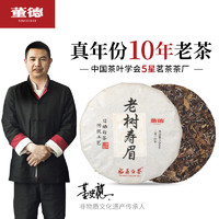 DONGDE 董德 2014老树寿眉福鼎老白茶十年茶饼收藏自饮枣香胖东来厂家品牌