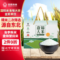 盘锦大米 当季新米 1kg*5礼盒包装