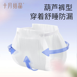 十月结晶 计量型产妇卫生巾裤型安心裤成人孕妇纸尿裤产后专用恶露