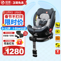 Ganen 感恩 婴儿童座椅汽车用0-4-12岁宝宝车载i-Size认证360旋转星越-灰 黑色