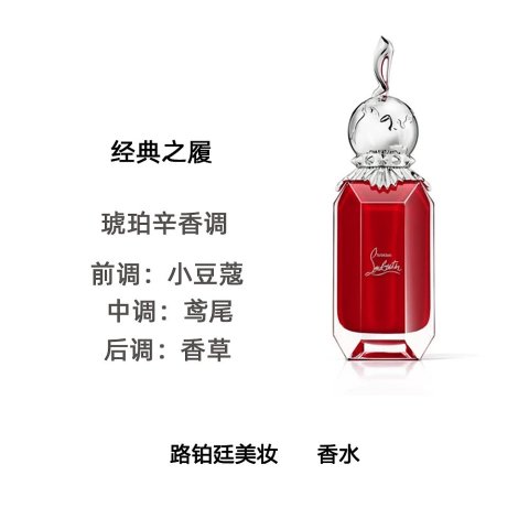 省1269.95元】Christian Louboutin中性香水_Christian Louboutin