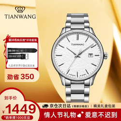 TIAN WANG 天王 手表男 昆仑系列钢带机械表情人节礼物送男生白色GS51321S.D.S.W
