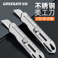 GREENER 绿林 美工刀重型全钢加厚