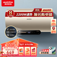 澳柯玛（AUCMA）60升电热水器家用储水式2200W速热热水器触控大显示屏高温洗智能遥控预约FCD-60W110D