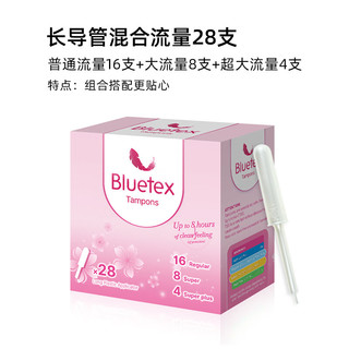 蓝宝丝（Bluetex）卫生棉条长导管式28支（16普通+8大+4超大）内置月经姨妈棒卫生巾 混合装28支 (16普 +8大+4超大)