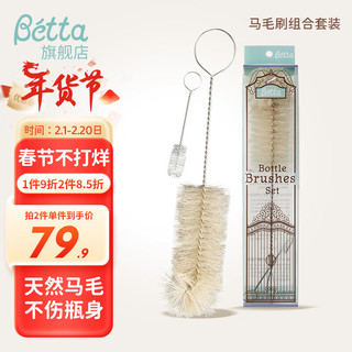 Bétta 蓓特 贝塔Betta日本奶瓶刷奶嘴刷细刷天然马毛套装新生婴儿工具刷 马毛刷组合