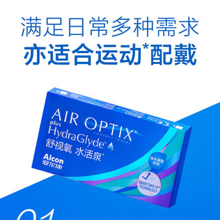 Alcon 爱尔康 视康 隐形眼镜 舒视氧水活泉 硅水凝胶 月抛3片装600度