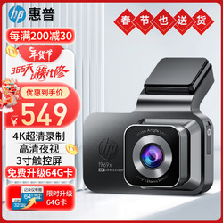 HP 惠普 行车记录仪 f969x 4K超清 5Gwifi 前后双录 触控屏 内置电子狗 f969x单镜头 送(64G卡)