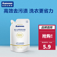 Anmous 安慕斯 婴儿洗衣液 500g