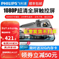 PHILIPS 飞利浦 汽车行车记录仪高清夜视全屏流媒体前后双录全景无线免安装 套餐二 双镜头