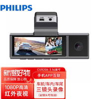 PHILIPS 飞利浦 行车记录仪CVR206高清夜视红外线内镜头手机APP互联锁定紧急视频 三镜头同时录像