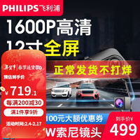 PHILIPS 飞利浦 行车记录仪超高清夜视全景全屏流媒体前后双录无线免安装 套餐六 双镜头