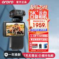 ORDRO 欧达 运动相机摄像机vlog口袋云台手持家用超高清随身dv录像机记录仪防抖长续航骑行旅游 套餐一 5K画质|120°大广角|旋转镜头|红外夜视