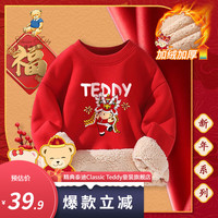 Classic Teddy精典泰迪男女童卫衣拜年服儿童打底衫中大童装冬季加绒红色衣服 狮舞熊 100