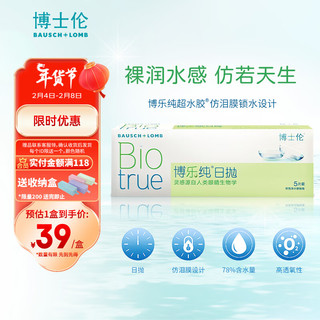 BAUSCH+LOMB 博士伦 隐形眼镜 博乐纯日抛 男女隐形眼镜原装进口超水胶78%含水 博乐纯日抛5片 375度