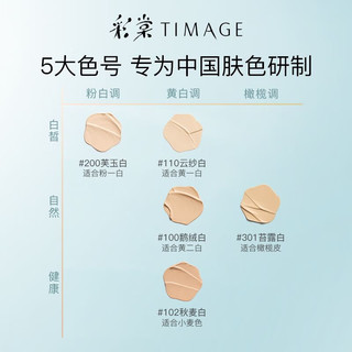 彩棠（TIMAGE）原生肌光润气垫粉霜试色卡