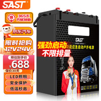 SAST 先科 汽车应急启动电源12V24V通用搭电宝大货车移动电瓶救援打火