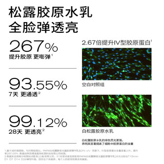 PMPM白松露水乳套装补水保湿紧致抗皱提亮肤色改善暗沉 白松露水20ml*2+精华液5ml